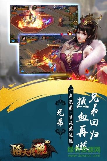 滔天传说客户端  v1.0图3