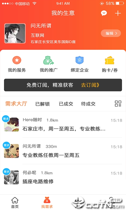 买家时代  v2.5图3