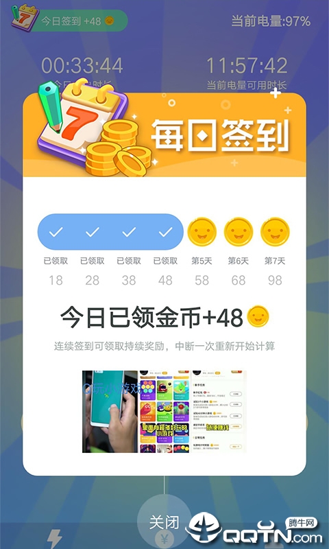 省电赚  v1.0图4