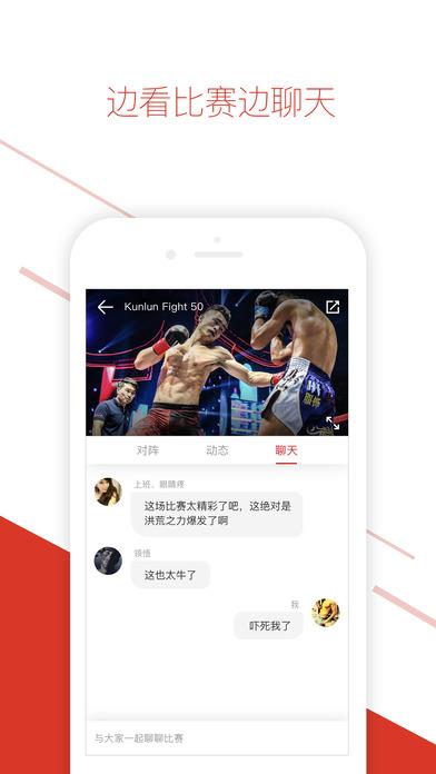 昆仑决直播最新版本  v8.0.5图2