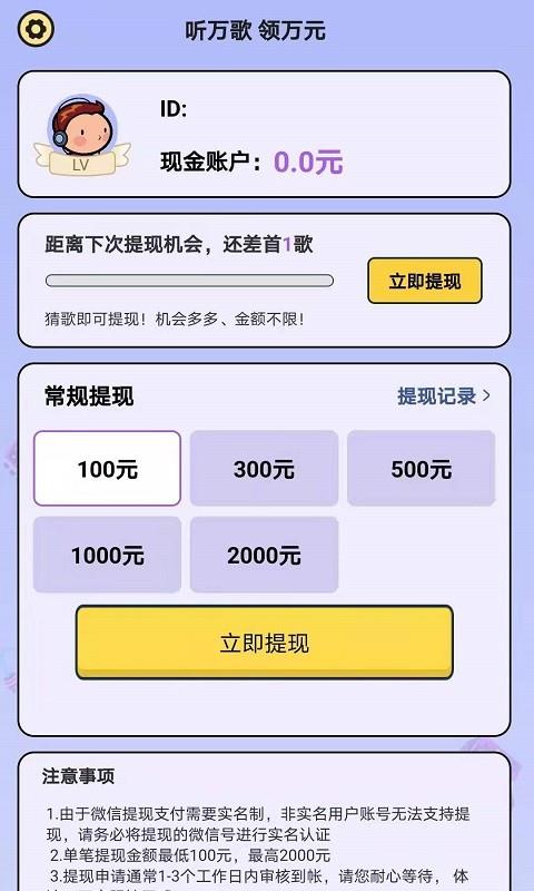 猜歌牛人红包版  v1.0图3