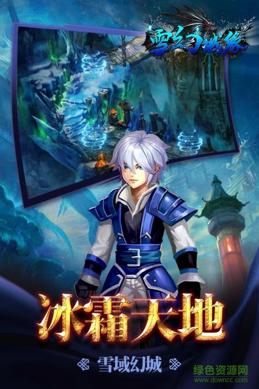 雪幻城缘  v1.1.5.0图2