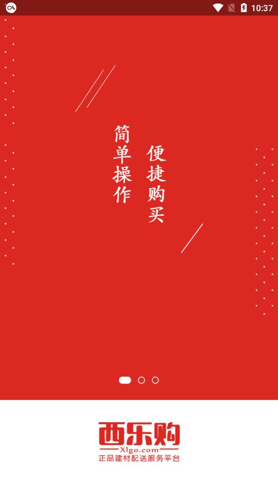 西乐购  v1.0图2