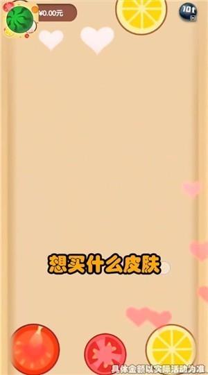 西瓜碰碰碰祖玛版  v0.0.6图2