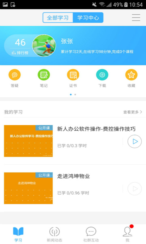 鸿坤物业学院  v1.0.1图5