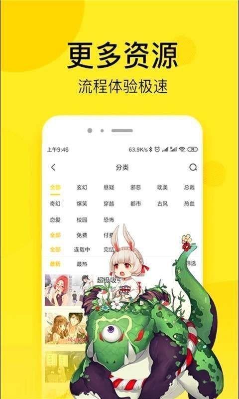 壁咚漫画去广告版  v1.0图3