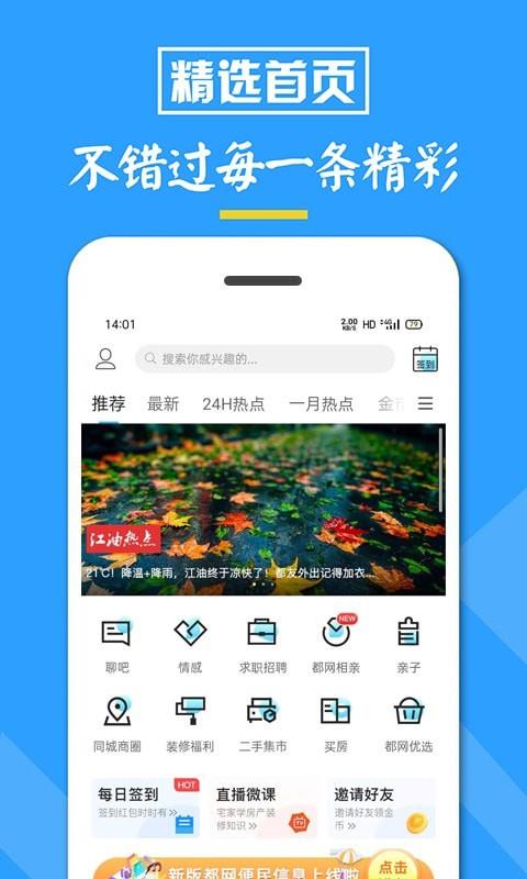 江油都市网  v5.7.5图1