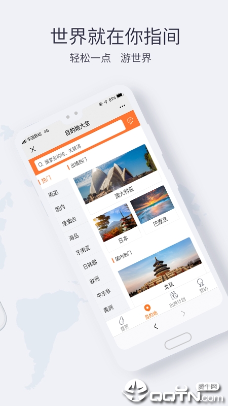 飞扬旅游  v3.2图3