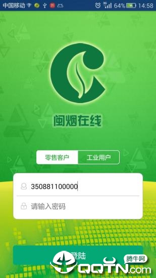 闽烟在线  v3.2.0图1