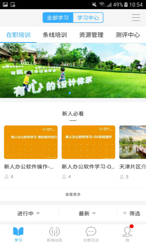 鸿坤物业学院  v1.0.1图1