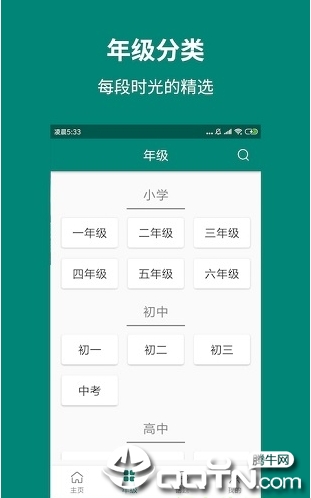 天天作文网  v6.8.0图3