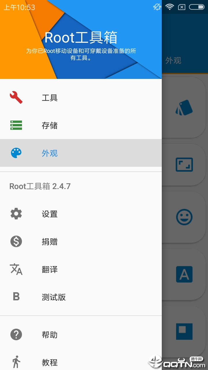 Root工具箱  v2.4.9图1