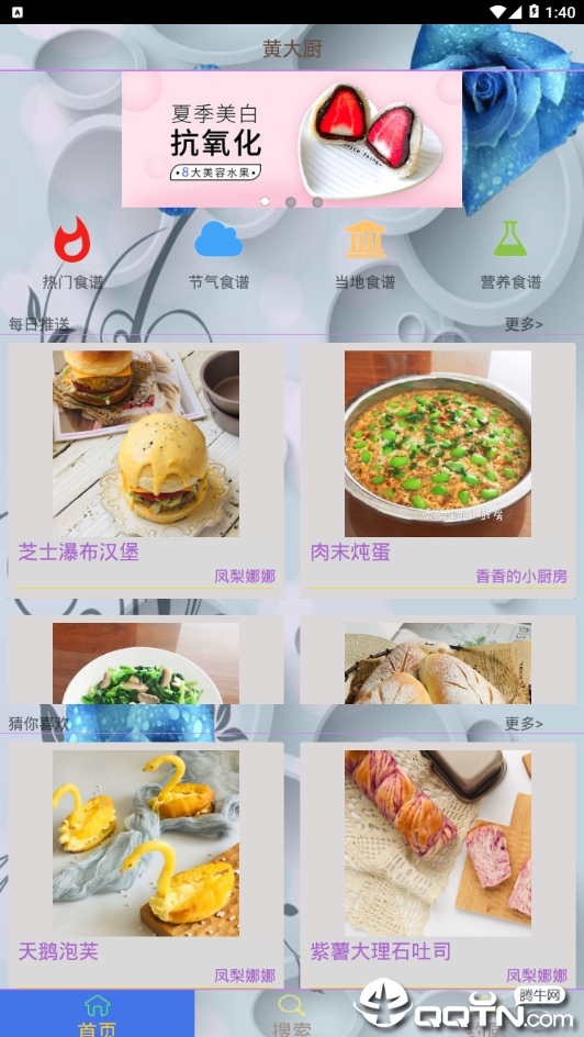 黄大厨  v1.0图3