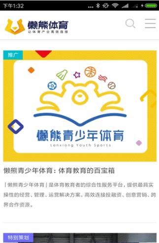 懒熊体育v19.1.13  v1.0图2