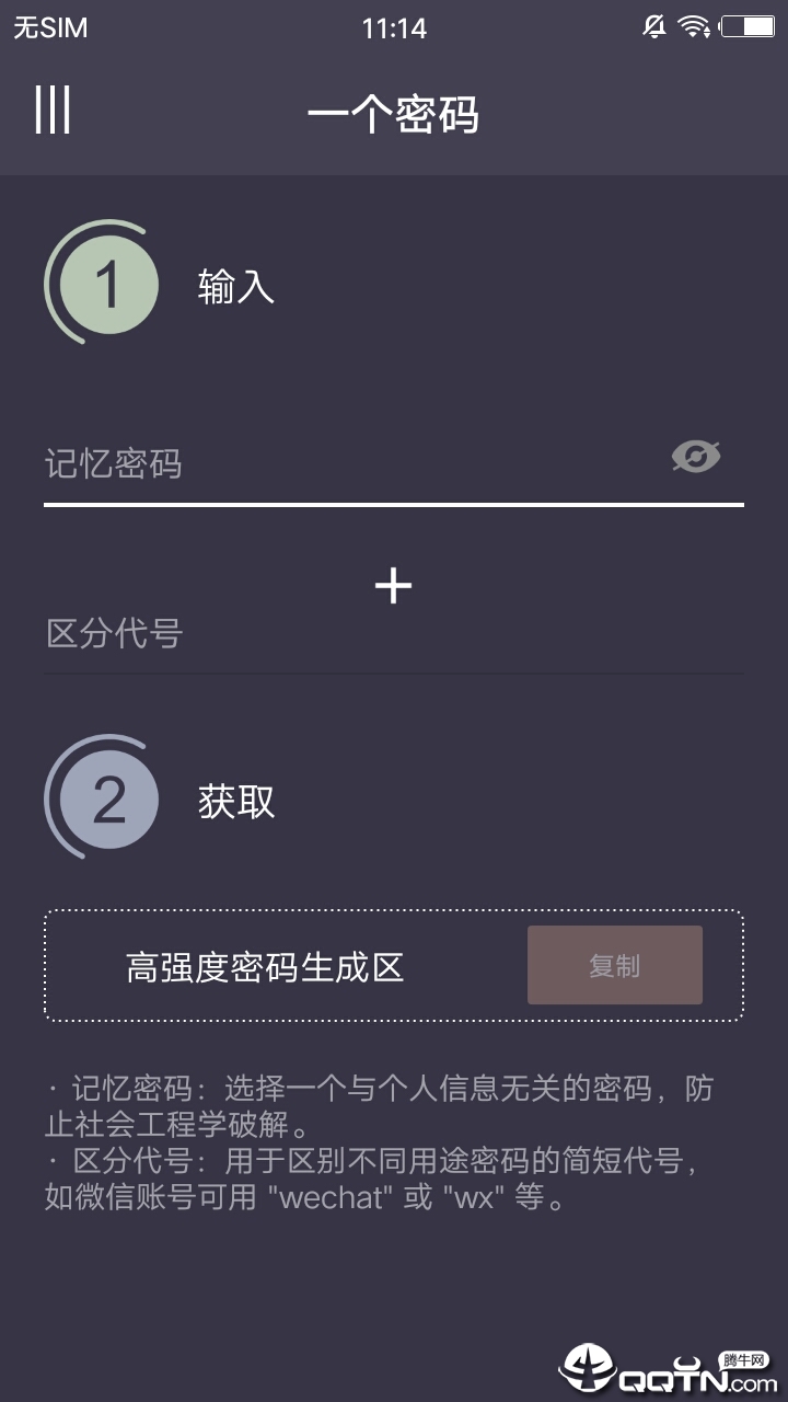 一个密码  v1.7.1图1