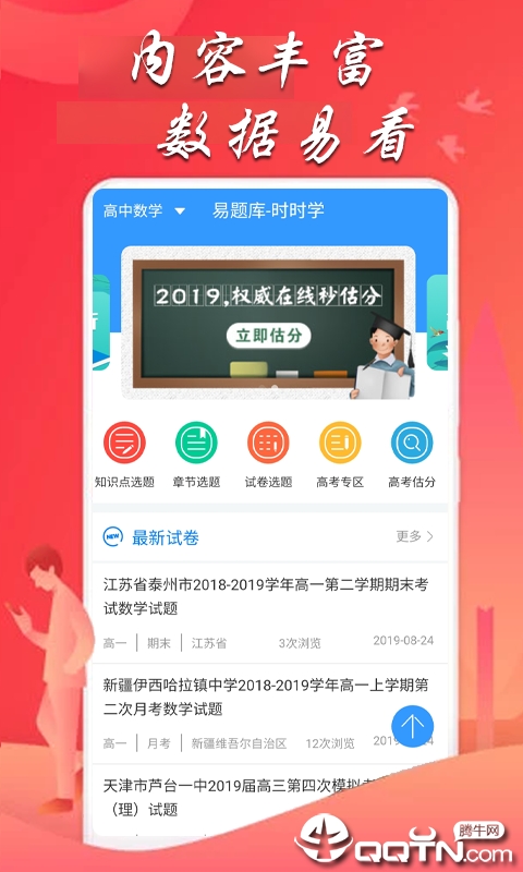 易题库  v1.1.0图3