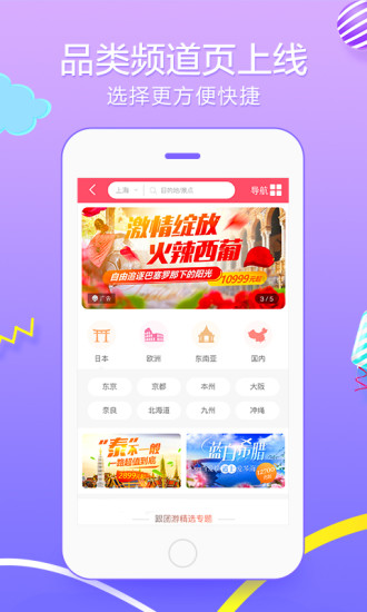 众信悠哉旅游  v6.1.5图2