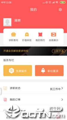 蒲聘  v1.0.0图2