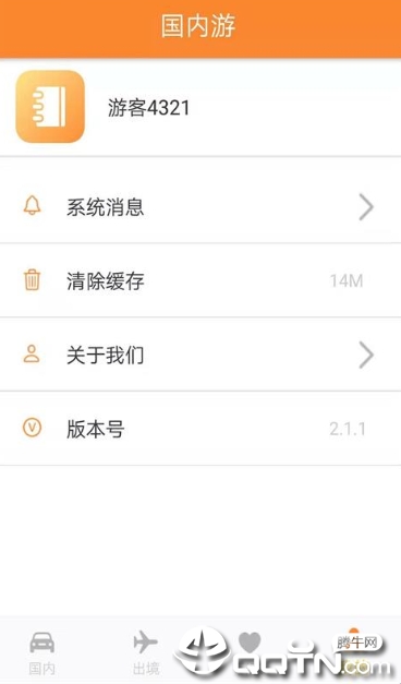 风车旅行  v2.1.1图1