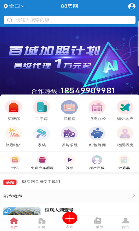 88房网  v1.0.1图3