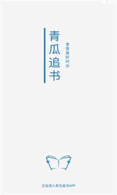 青瓜追书  v1.0.1图3