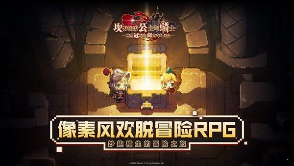 坎公骑冠剑最新版  v2.5.5.0.0.4图4