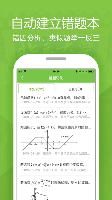 高考提分  v1.3.0.2641图4