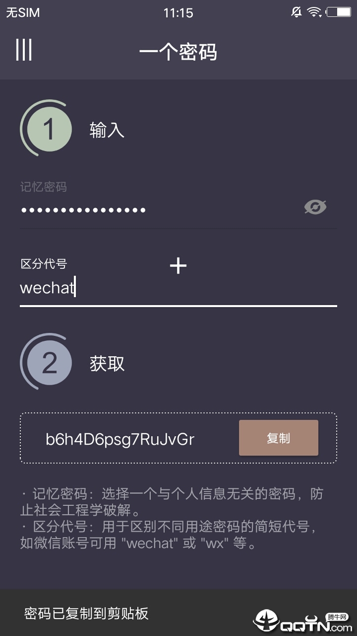 一个密码  v1.7.1图3