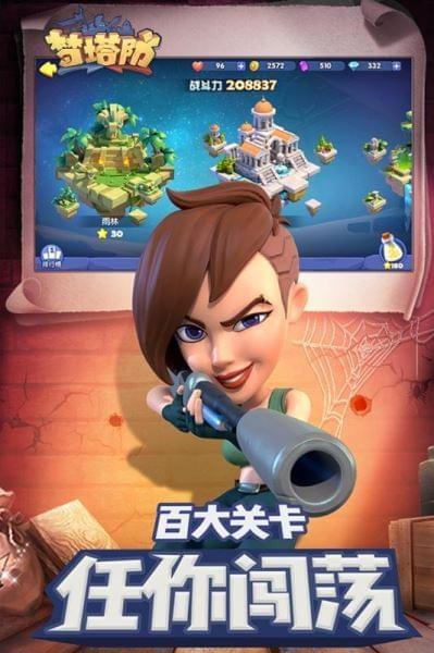 梦塔防  v4.73.2图4