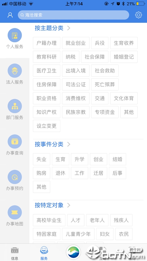 厦门海沧  v2.0.22图3