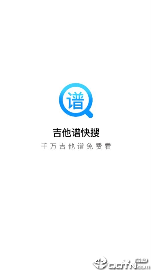 吉他谱快搜  v1.0.0图1