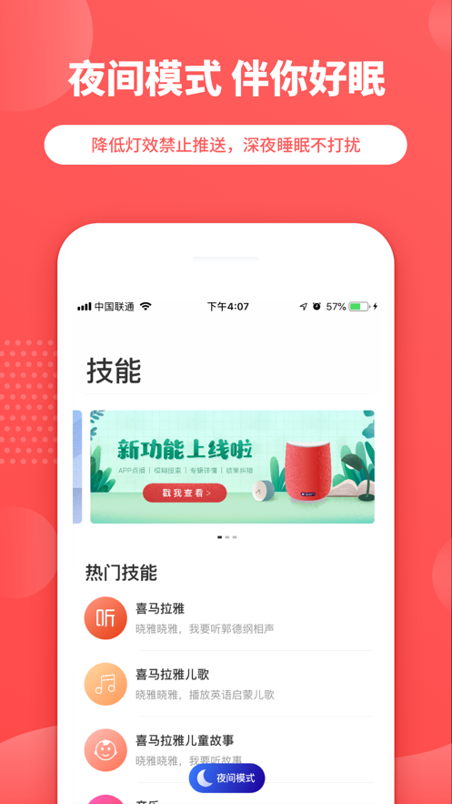 晓雅助手  v2.4.7.car.2022112110图2