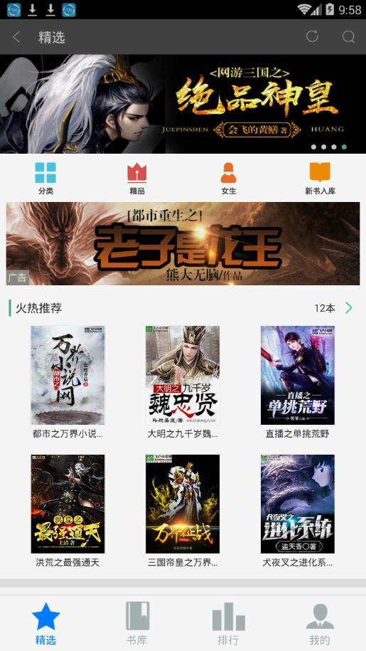 飞卢小说网手机客户端  v5.3.0图3