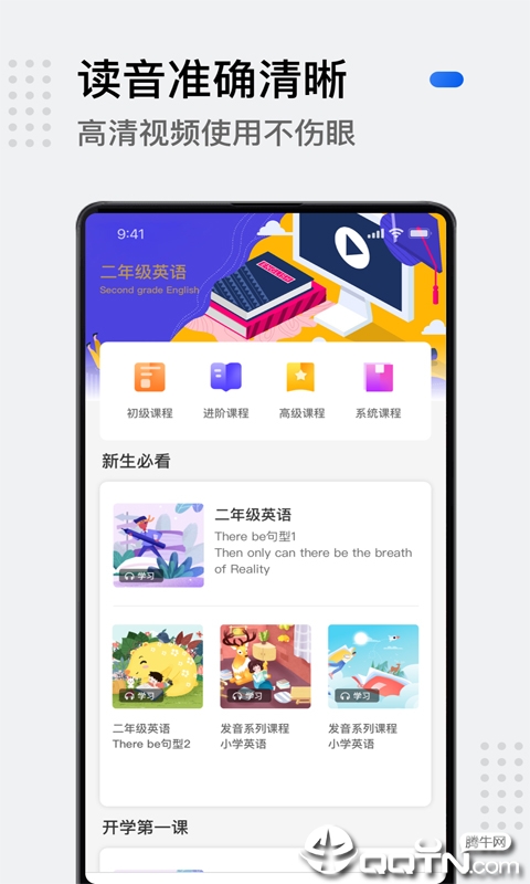 小学英语教育平台  v2.0图1