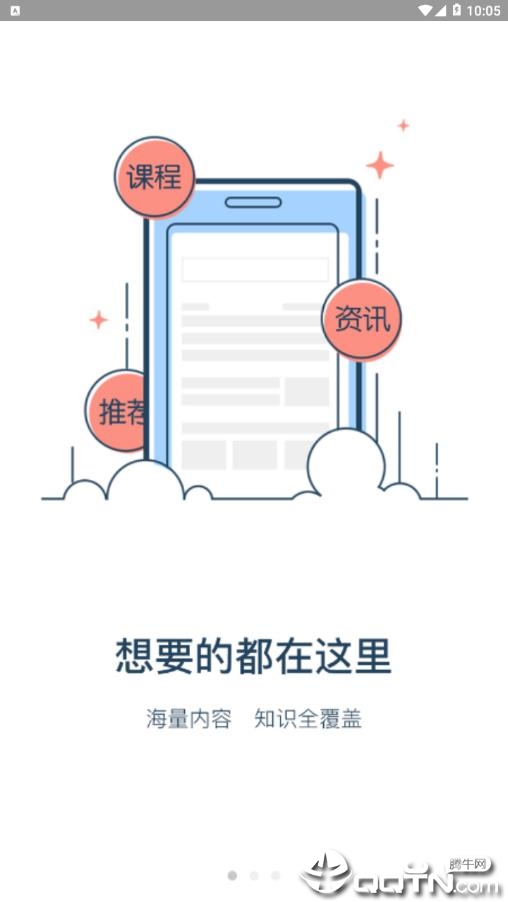 同好学堂  v1.2.3图2