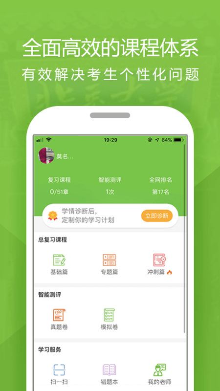 高考提分  v1.3.0.2641图2