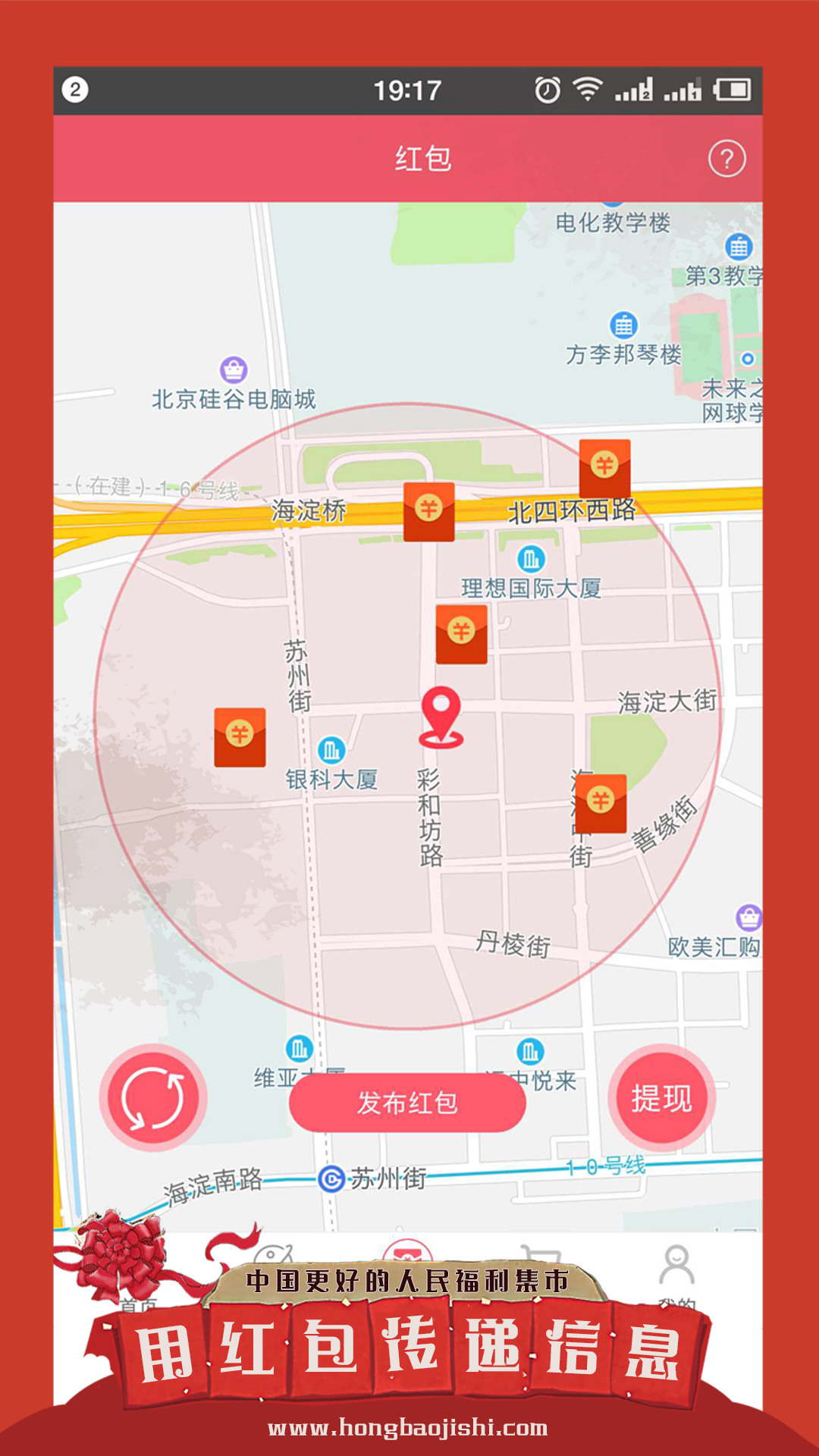 红包集市  v1.0.4图4