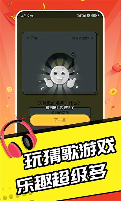 趣猜歌达人  v1.1.0图2