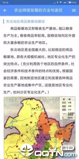 米缸高中地理大全  v20025图2