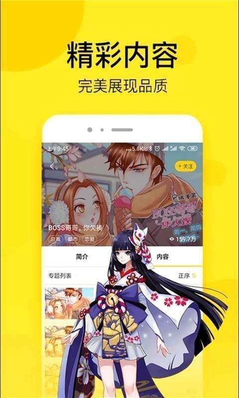 壁咚漫画去广告版  v1.0图2