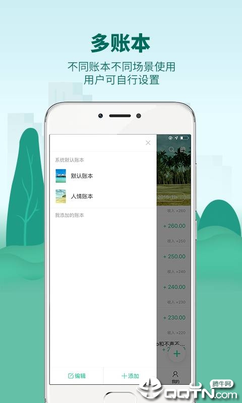 麦丘记账  v1.0.3图4