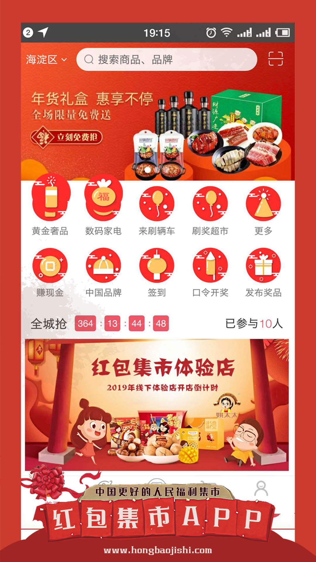 红包集市  v1.0.4图1