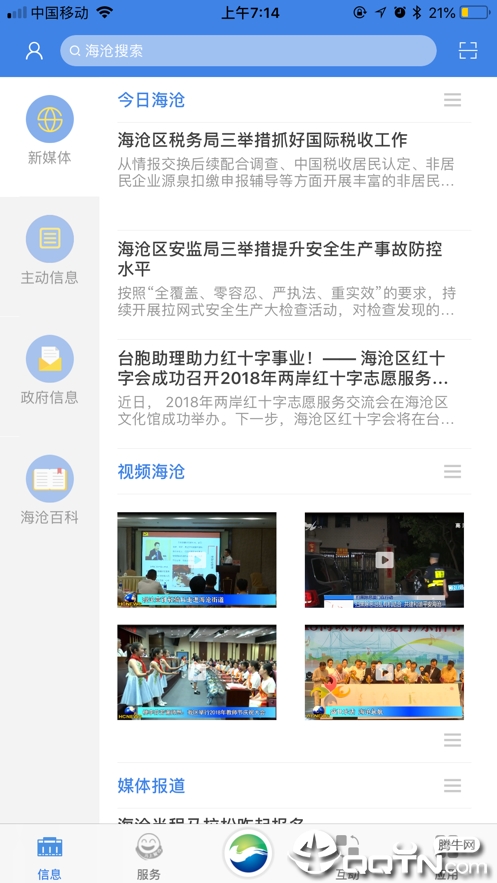 厦门海沧  v2.0.22图4