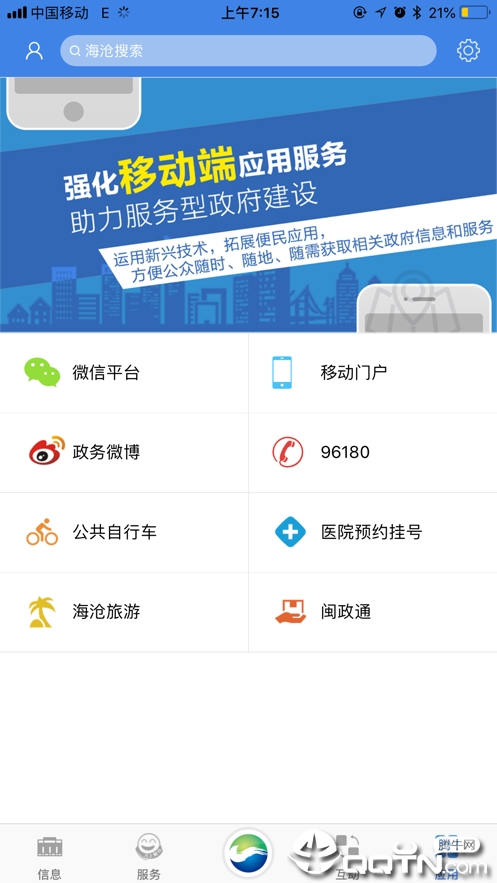 厦门海沧  v2.0.22图2