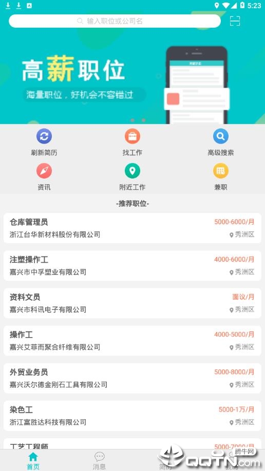 嘉兴人才网  v1.0.1图2