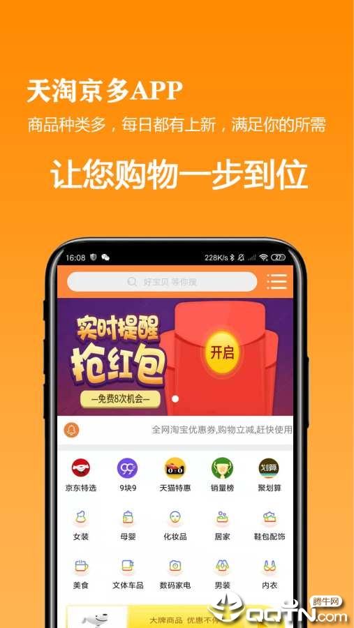 天淘京多  v1.0.8图2