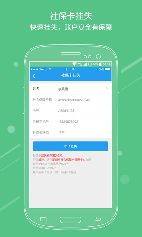 湖州智慧社保  v3.0图4