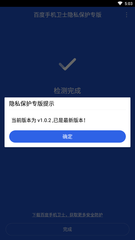 百度隐私专版  v1.0.2图4