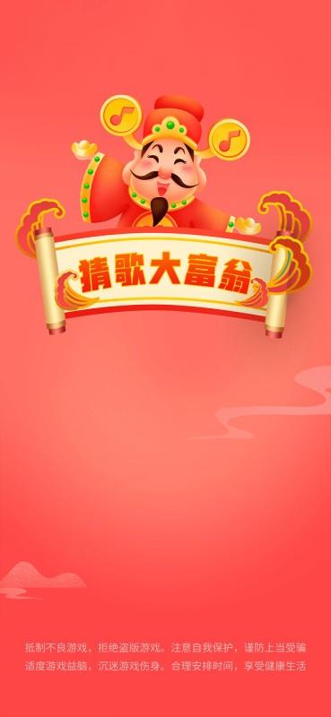 猜歌大富翁红包版  v3.32.00图3