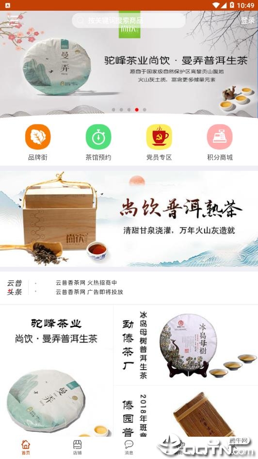 云普香茶  v1.6图4